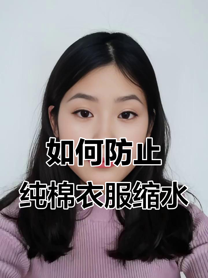 纯棉衣服会不会缩水