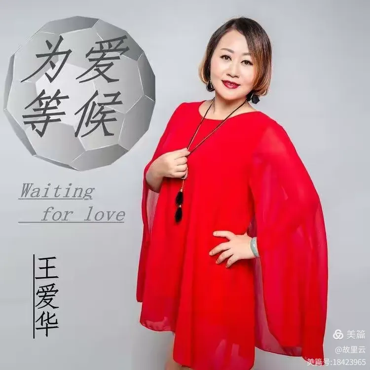 为爱付出原唱