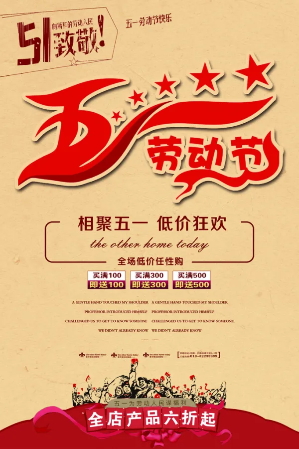 五一活动宣传词