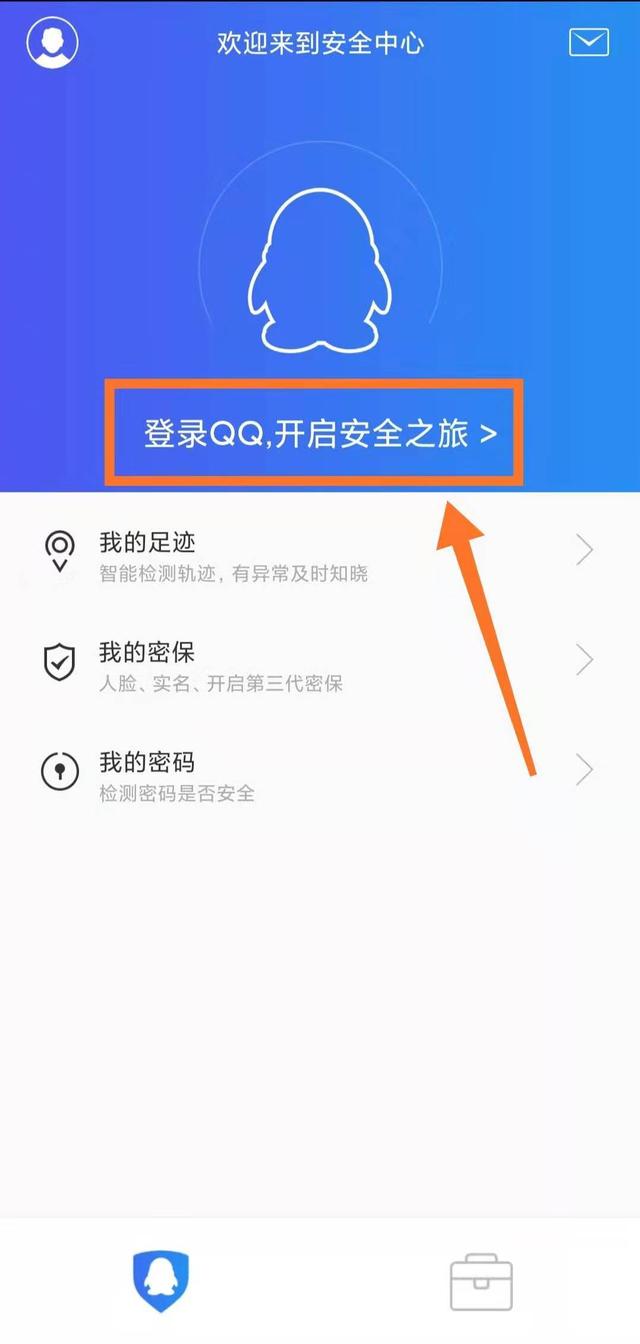 怎么进入QQ安全中心？